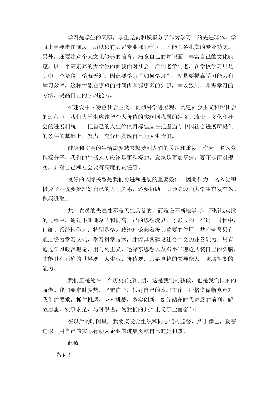 2024大学生入党积极分子思想汇报5月_第2页