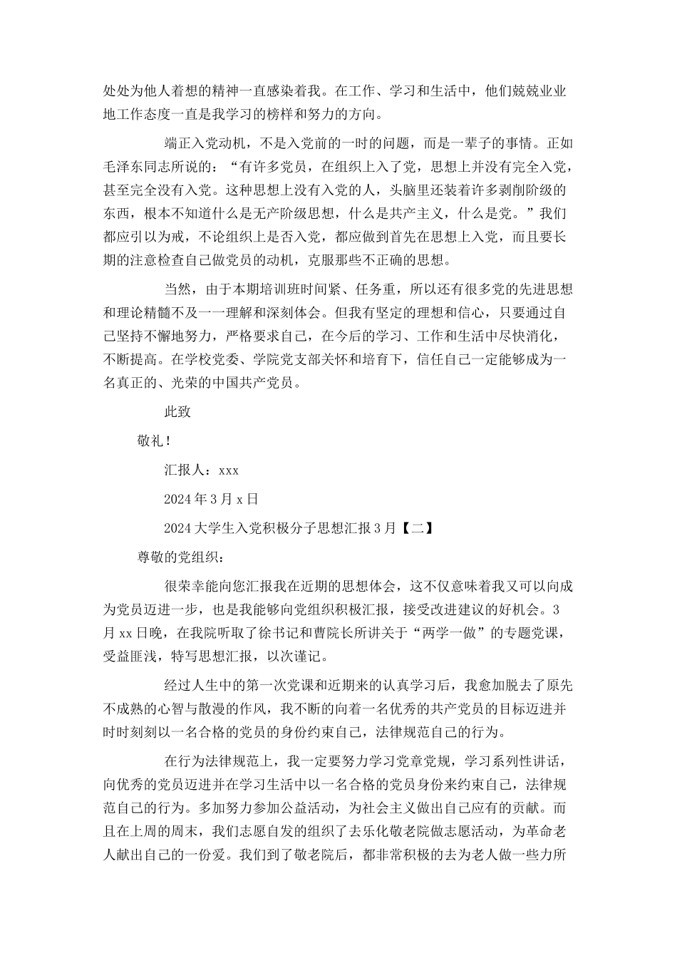 2024大学生入党积极分子思想汇报3月_第2页