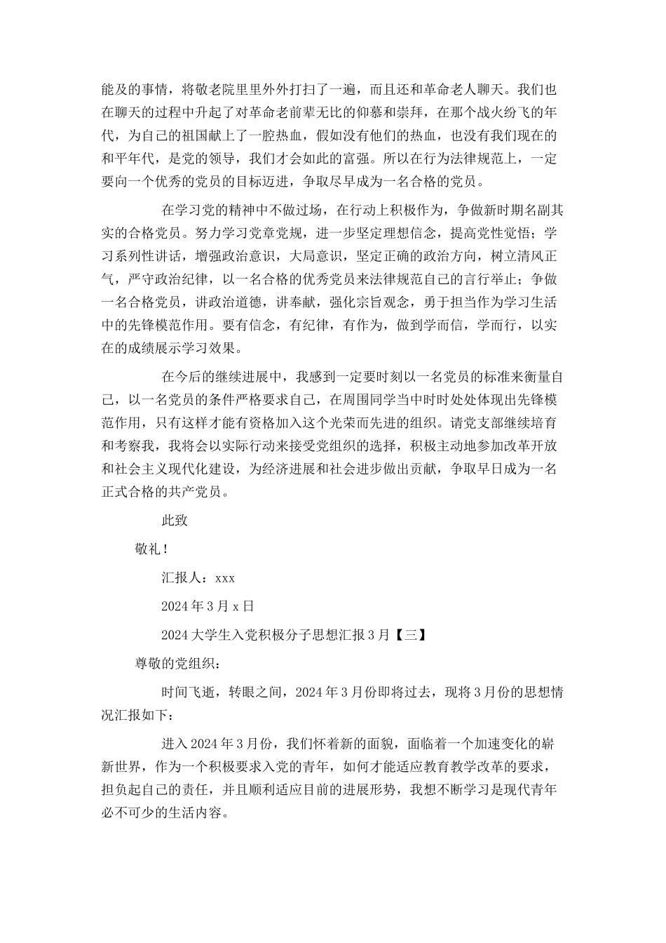 2024大学生入党积极分子思想汇报3月_第3页