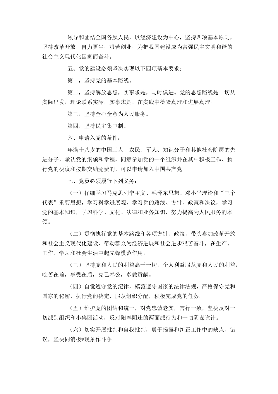 2024大学生入党申请谈话记录_第3页