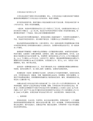 2024大学生创业计划书范文字