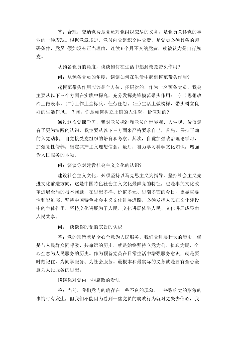 2024大学生入党积极分子谈话记录_第2页