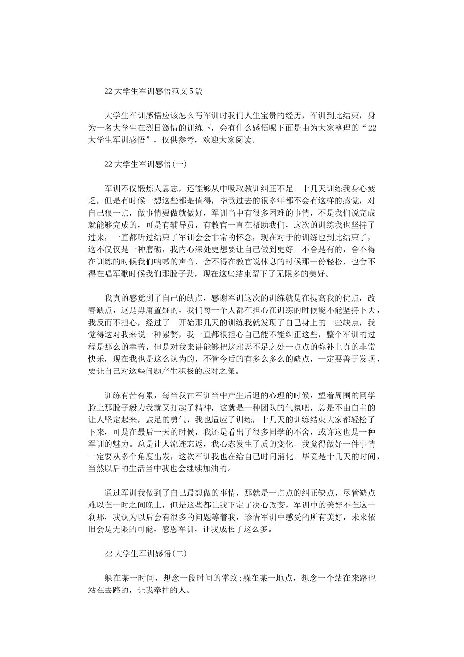 2024大学生军训感悟范文5篇汇总_第1页