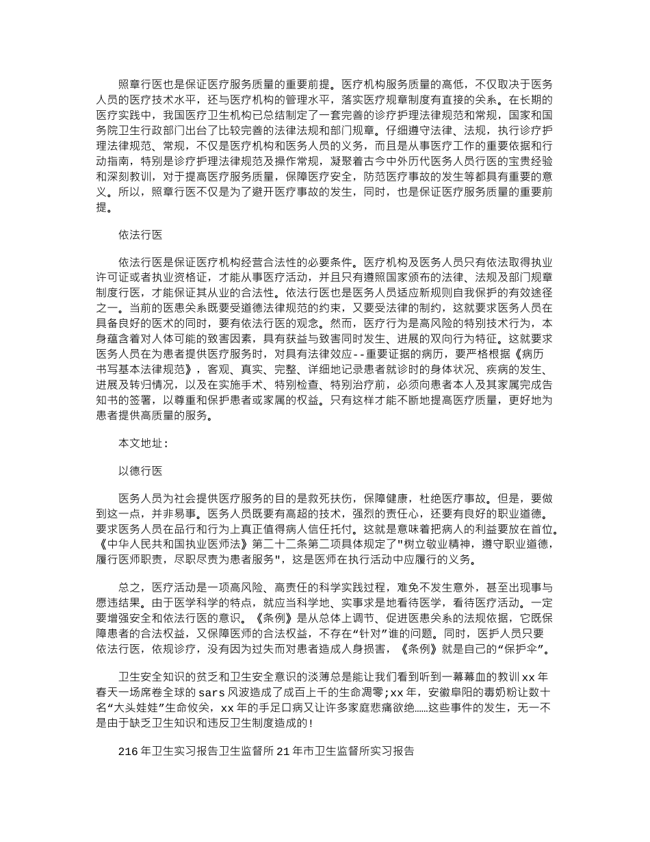 2024大学生卫生监督所实习报告_第2页