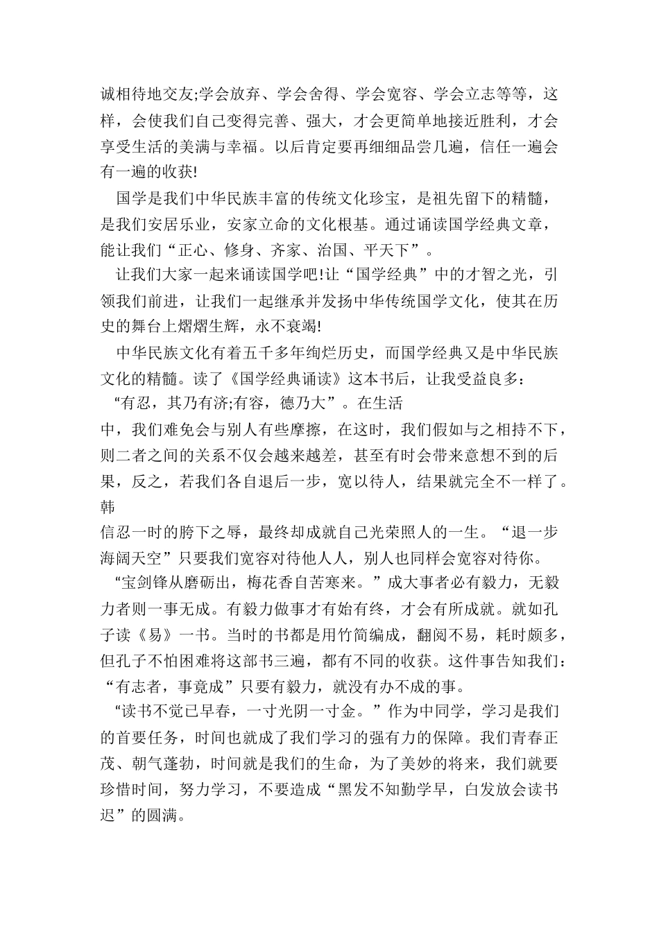 2024大学生国学的读书笔记_第3页