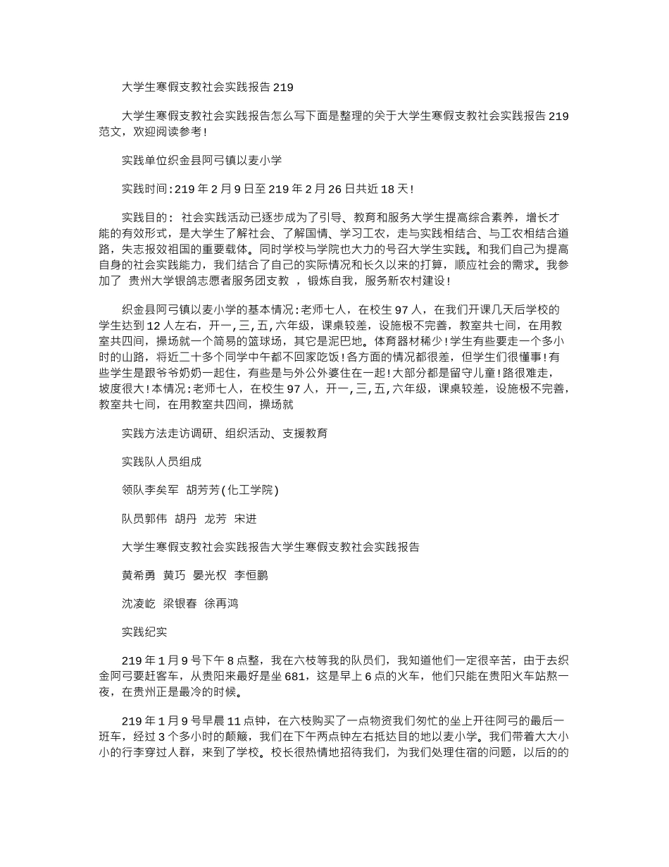 2024大学生寒假支教社会实践报告_第1页