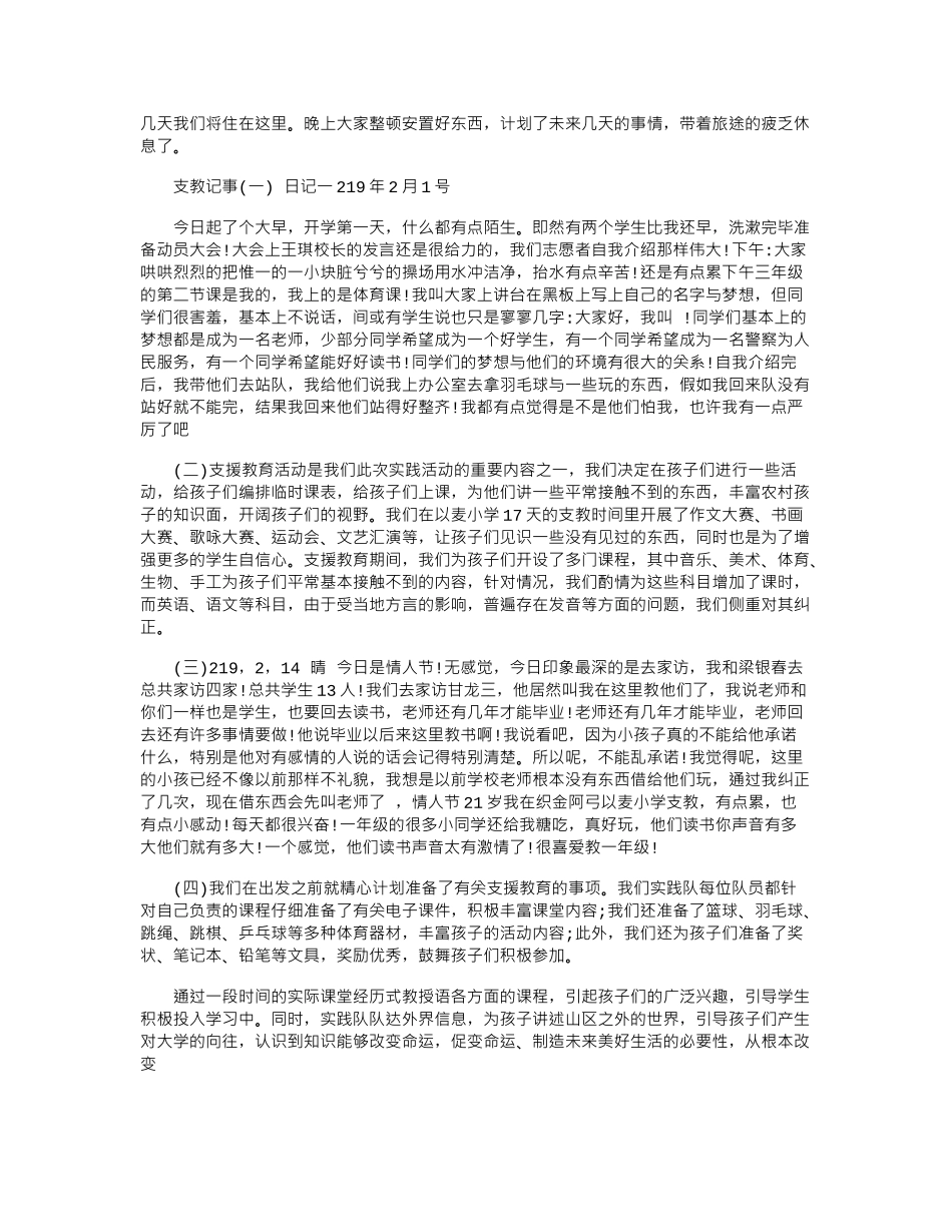 2024大学生寒假支教社会实践报告_第2页