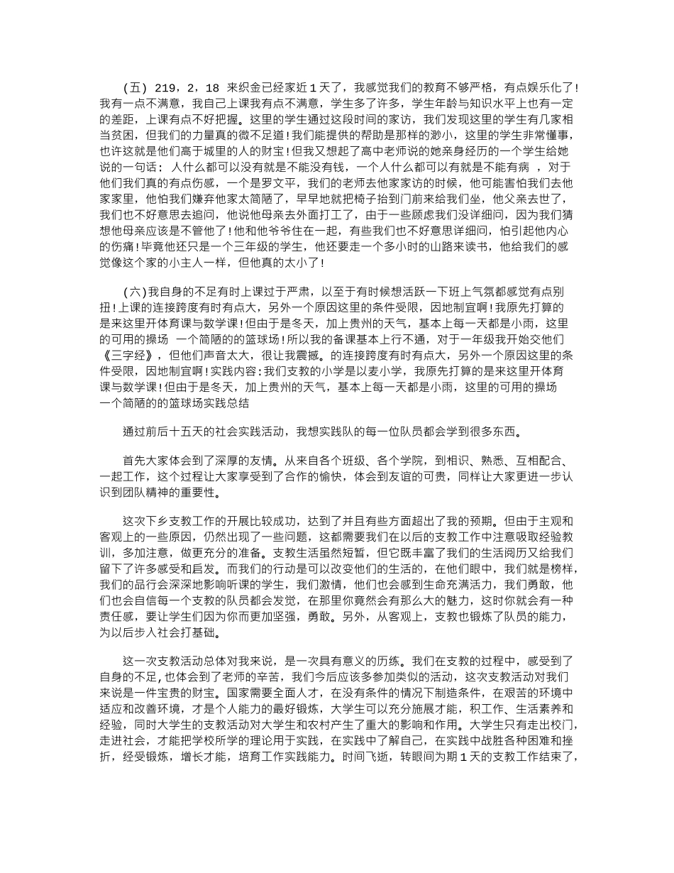 2024大学生寒假支教社会实践报告_第3页