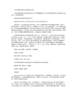 2024大学生寒假支教社会实践报告