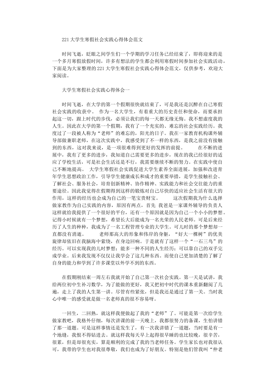 2024大学生寒假社会实践心得体会范文_第1页