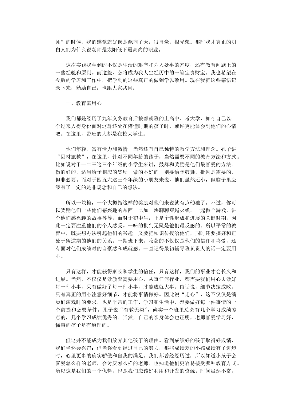 2024大学生寒假社会实践心得体会范文_第2页