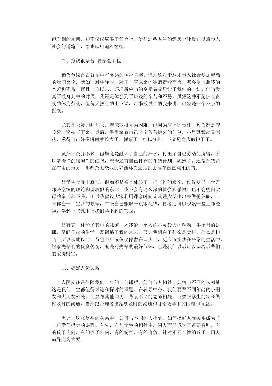 2024大学生寒假社会实践心得体会范文_第3页