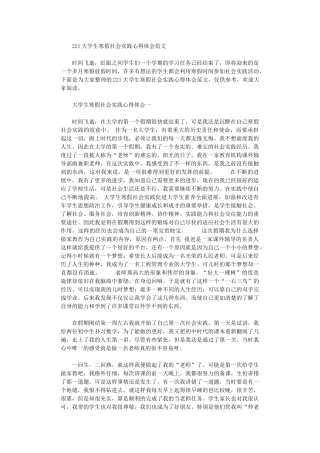 2024大学生寒假社会实践心得体会范文