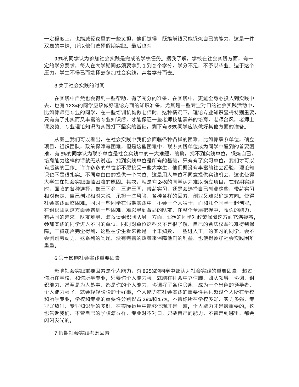 2024大学生寒假实践活动调查报告字3篇_第2页