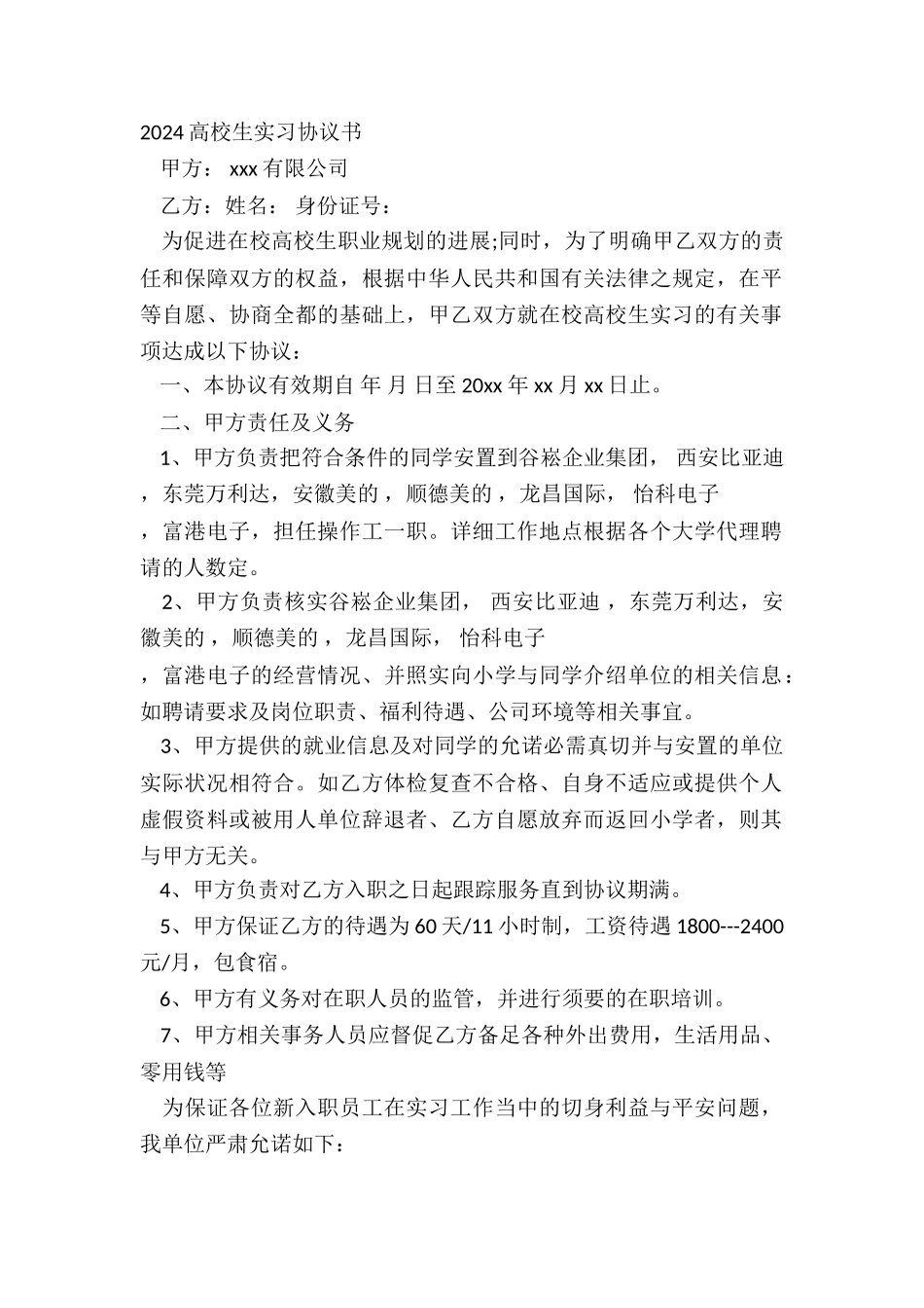 2024大学生实习协议书_第2页