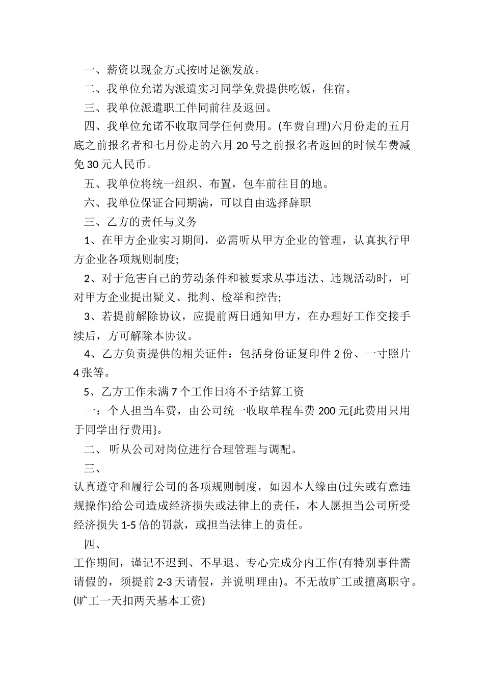 2024大学生实习协议书_第3页