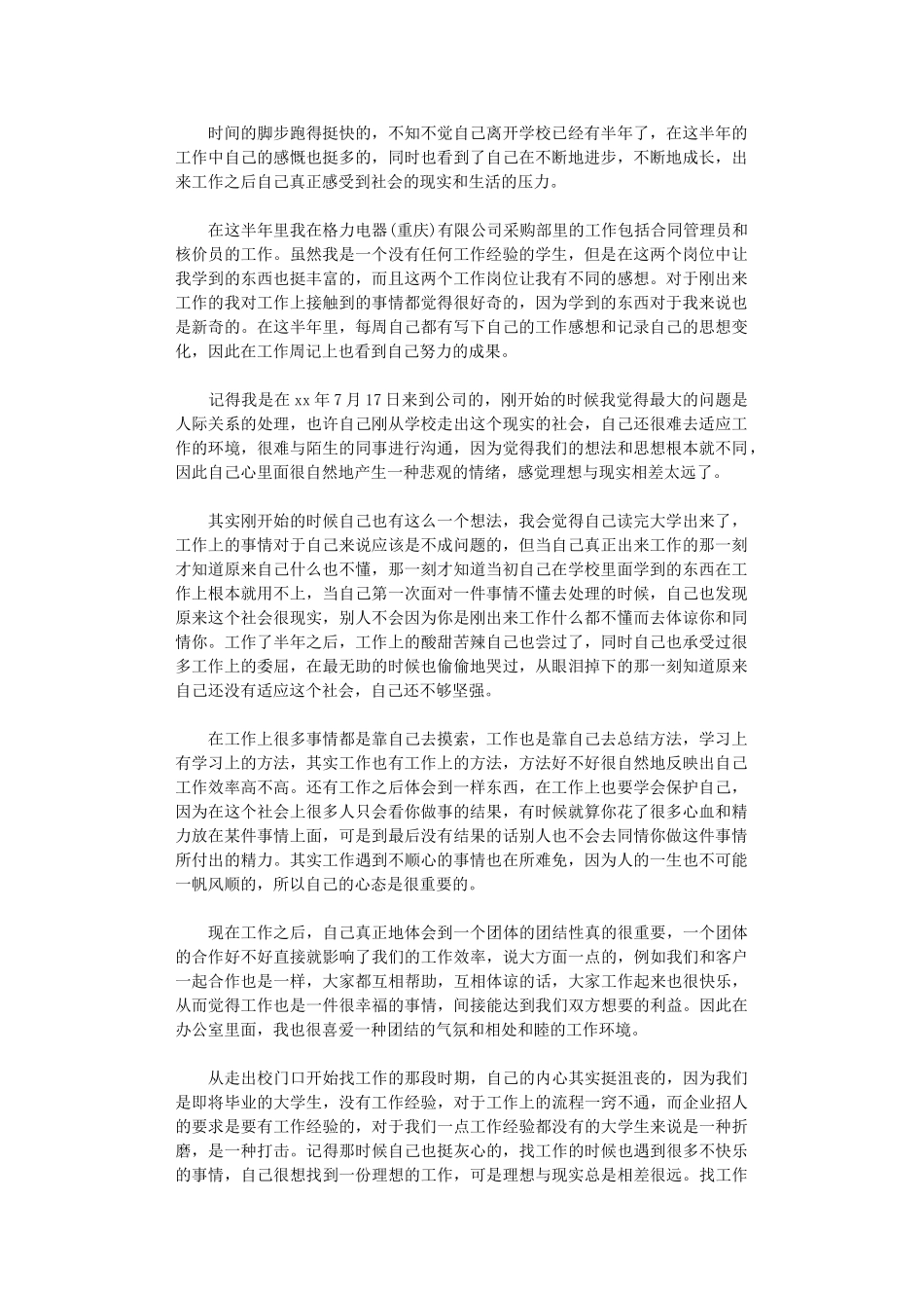 2024大学生就业工作计划范文_第1页