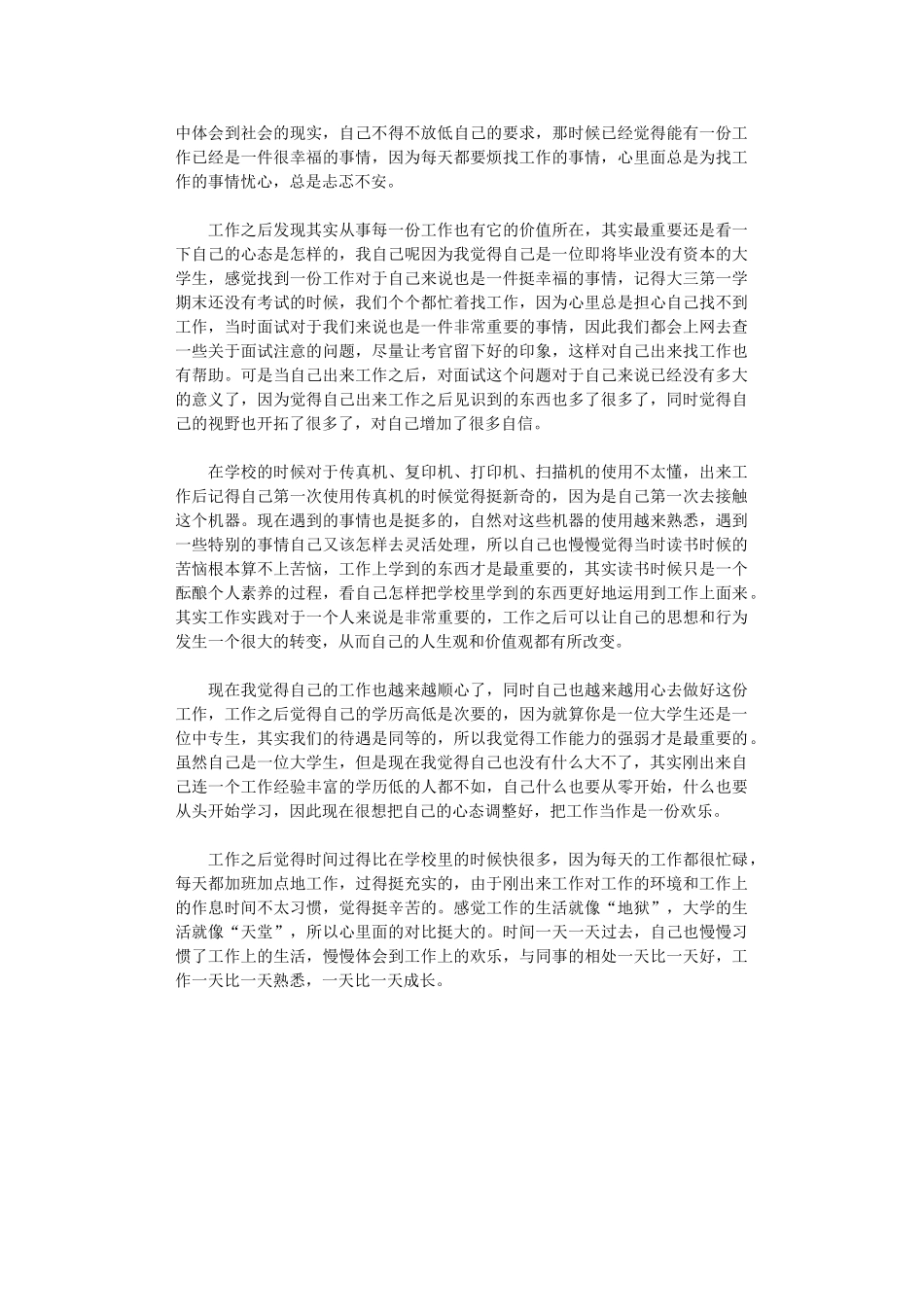 2024大学生就业工作计划范文_第2页