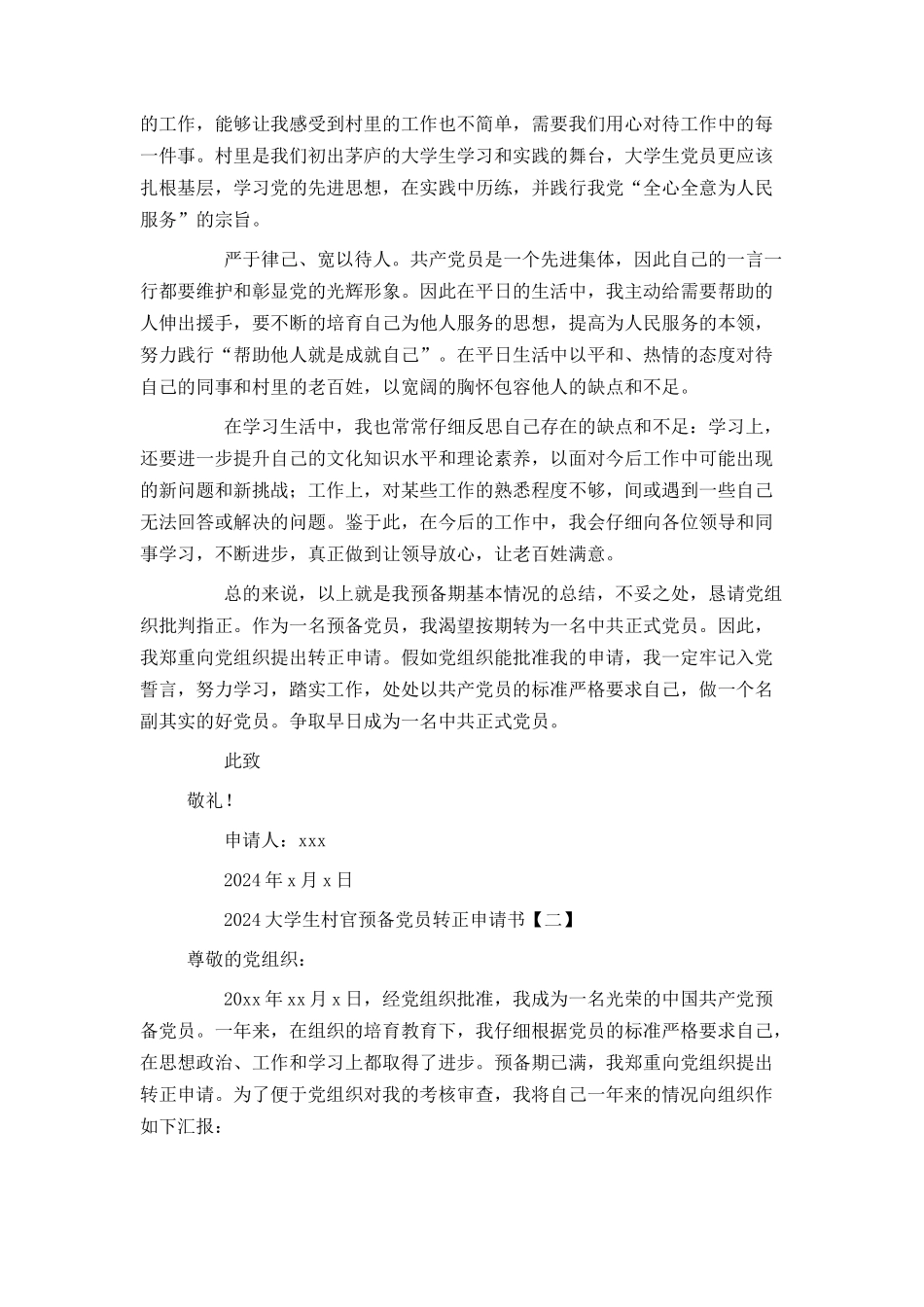 2024大学生村官预备党员转正申请书_第2页
