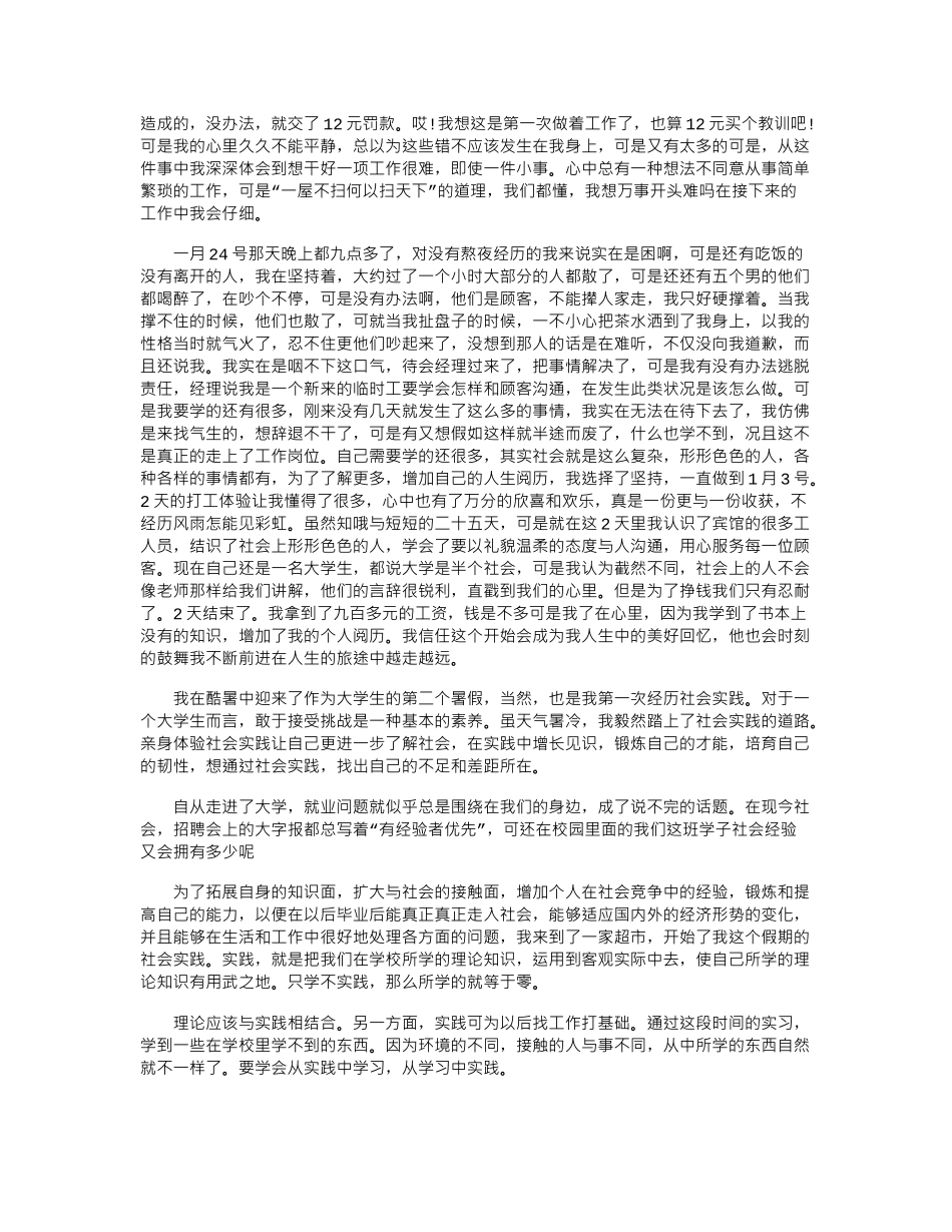 2024大学生暑期社会实践活动总结范文精选_第2页