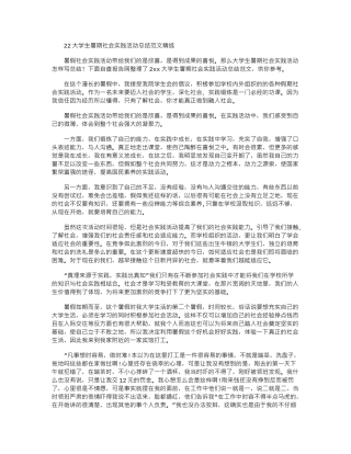 2024大学生暑期社会实践活动总结范文精选