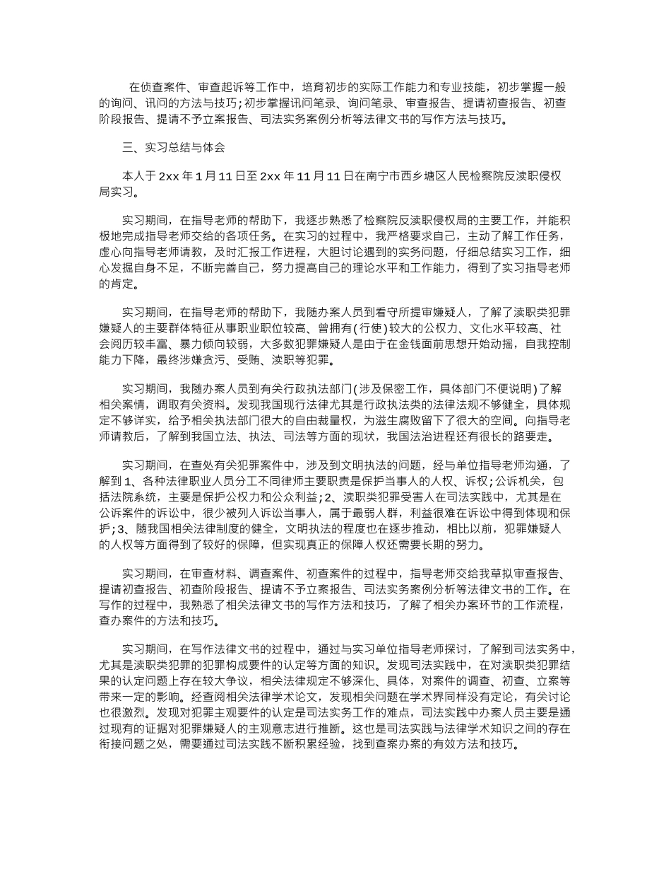 2024大学生法院实习报告字例文推荐欣赏_第2页