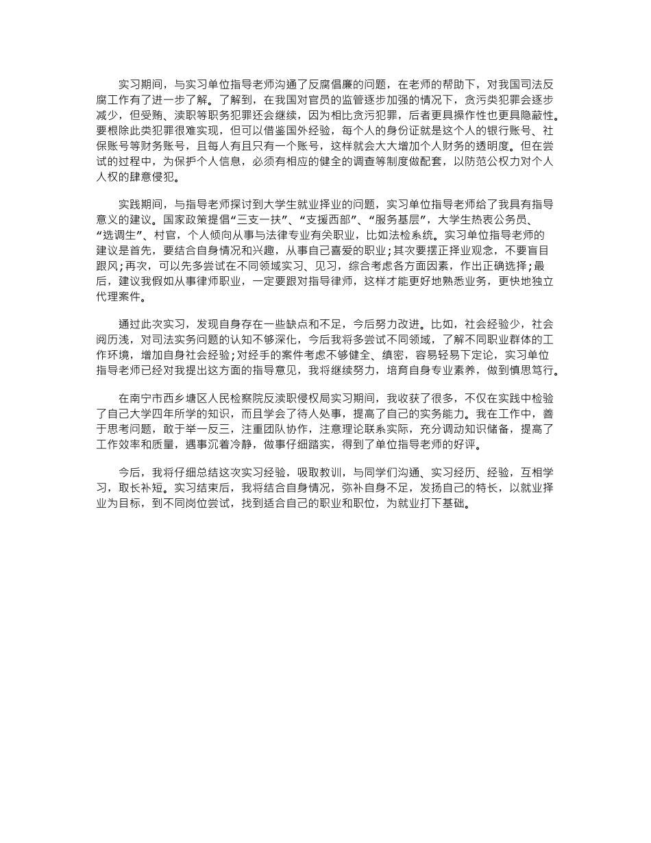 2024大学生法院实习报告字例文推荐欣赏_第3页
