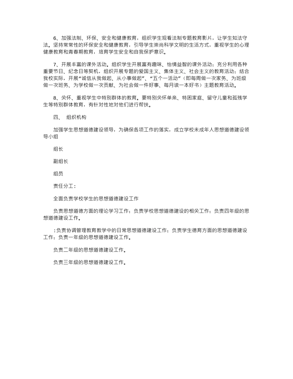 2024大学生活动策划书范文_第2页