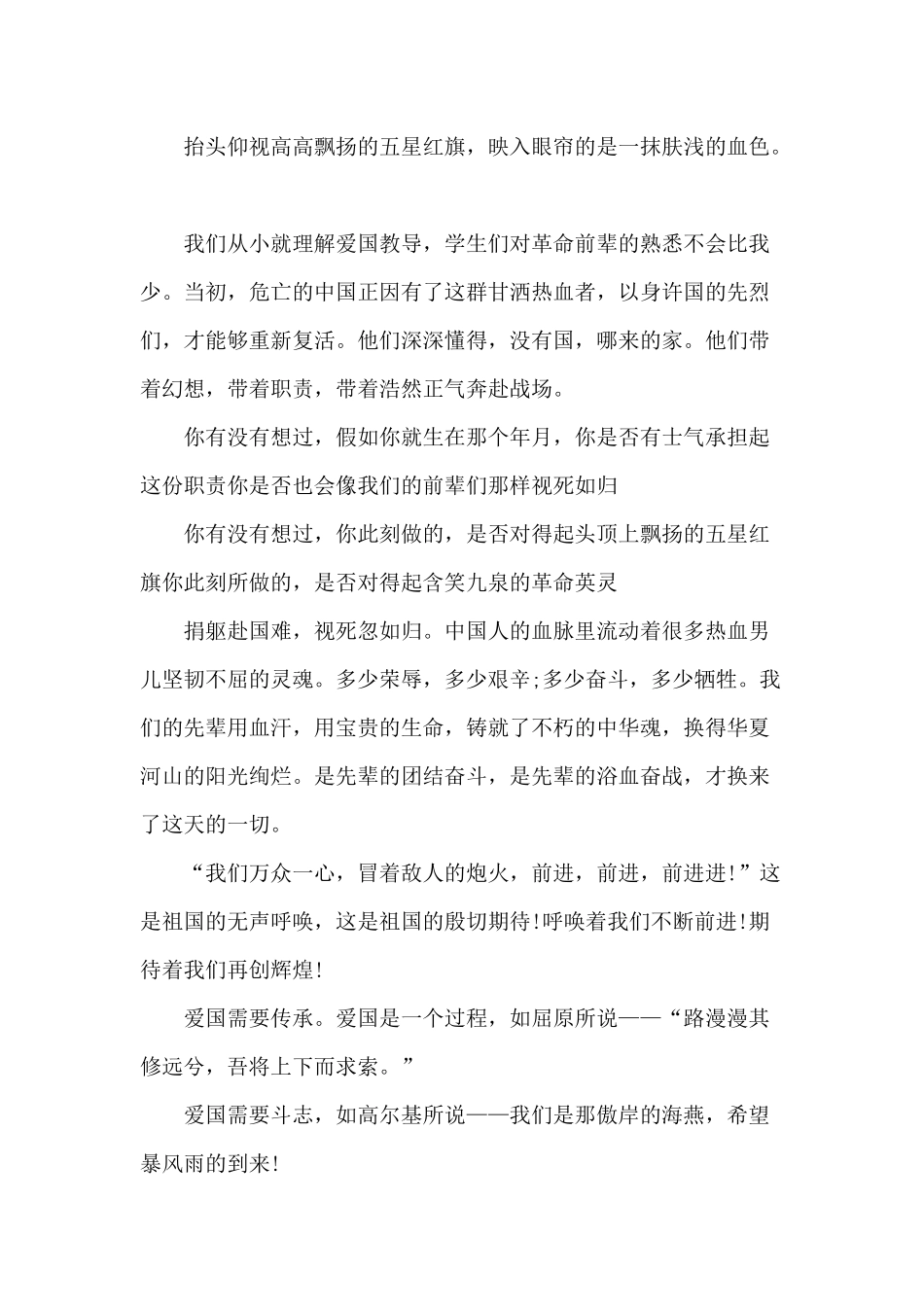 2024大学生爱国的演讲稿_第3页