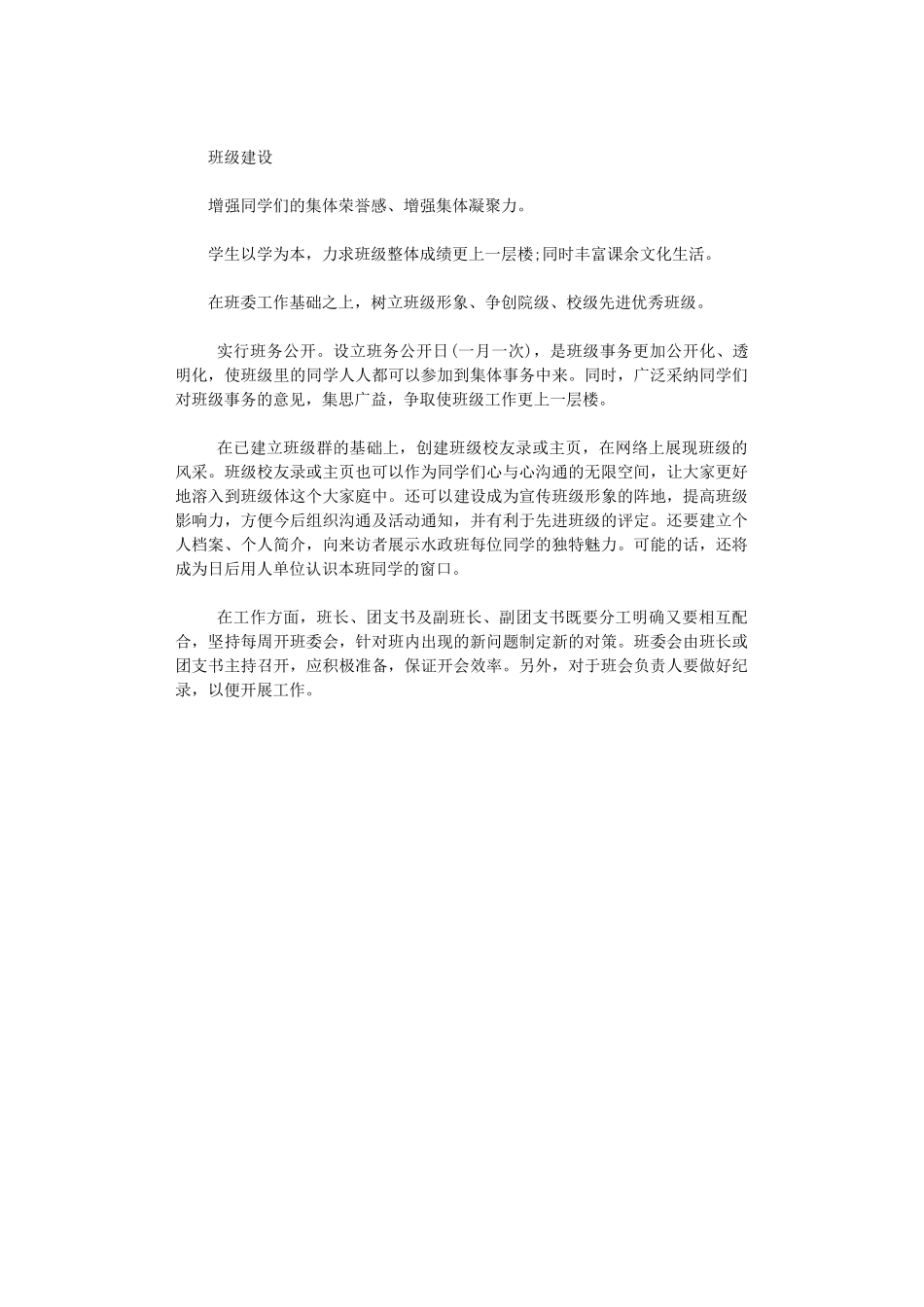 2024大学生班级工作计划_第2页