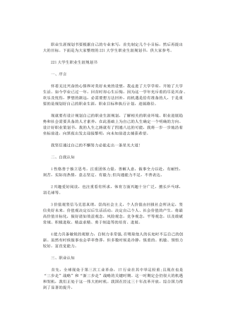 2024大学生职业生涯规划书