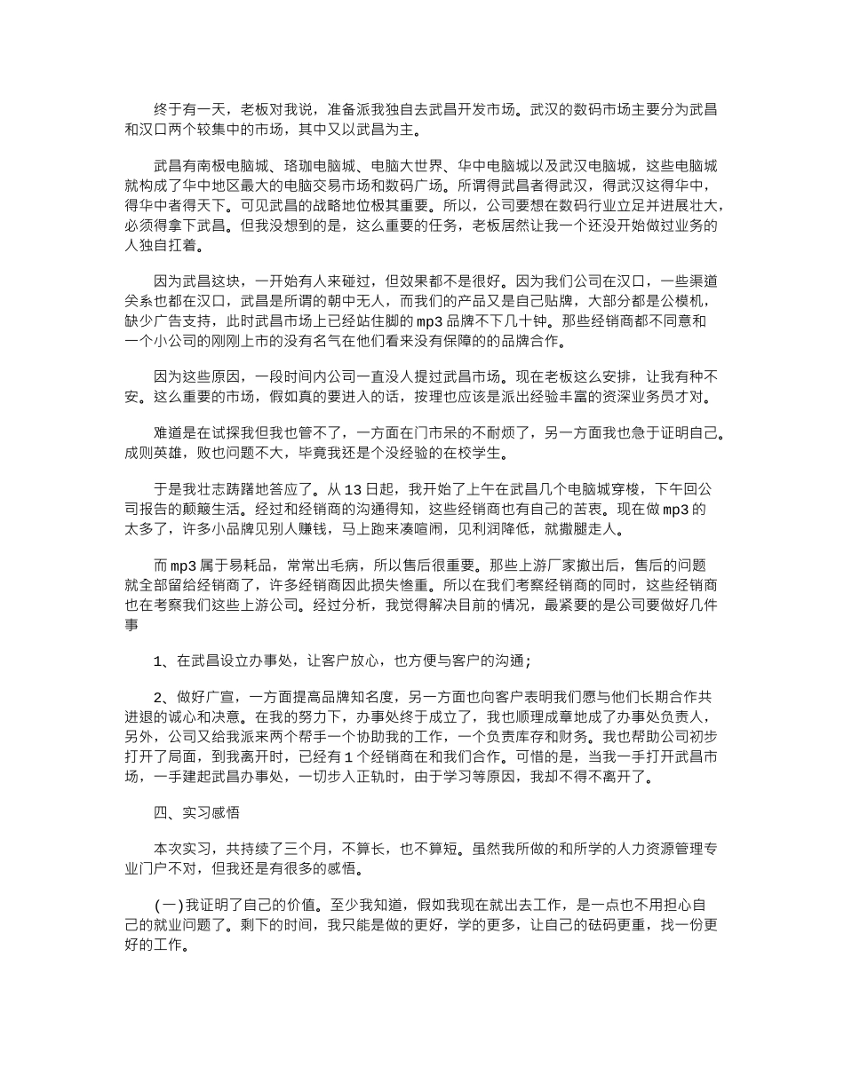 2024大学生营销员实习报告_第2页