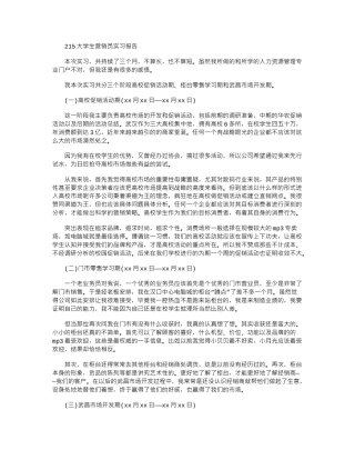 2024大学生营销员实习报告