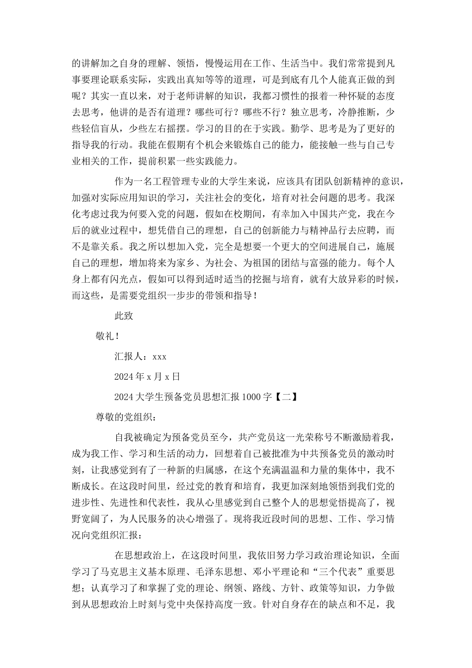 2024大学生预备党员思想汇报1000字_第2页