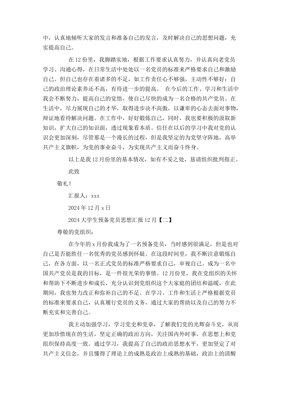 2024大学生预备党员思想汇报12月_第2页