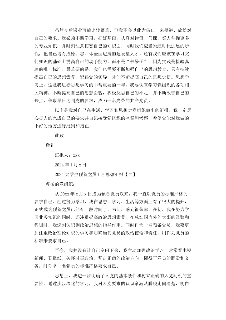 2024大学生预备党员1月思想汇报_第2页