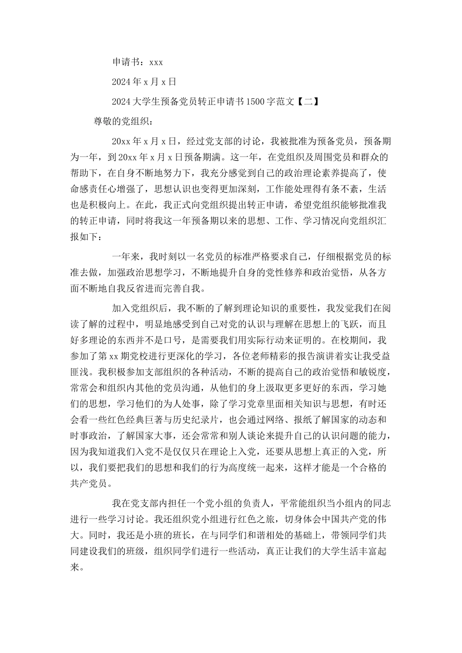 2024大学生预备党员转正申请书1500字范文_第3页