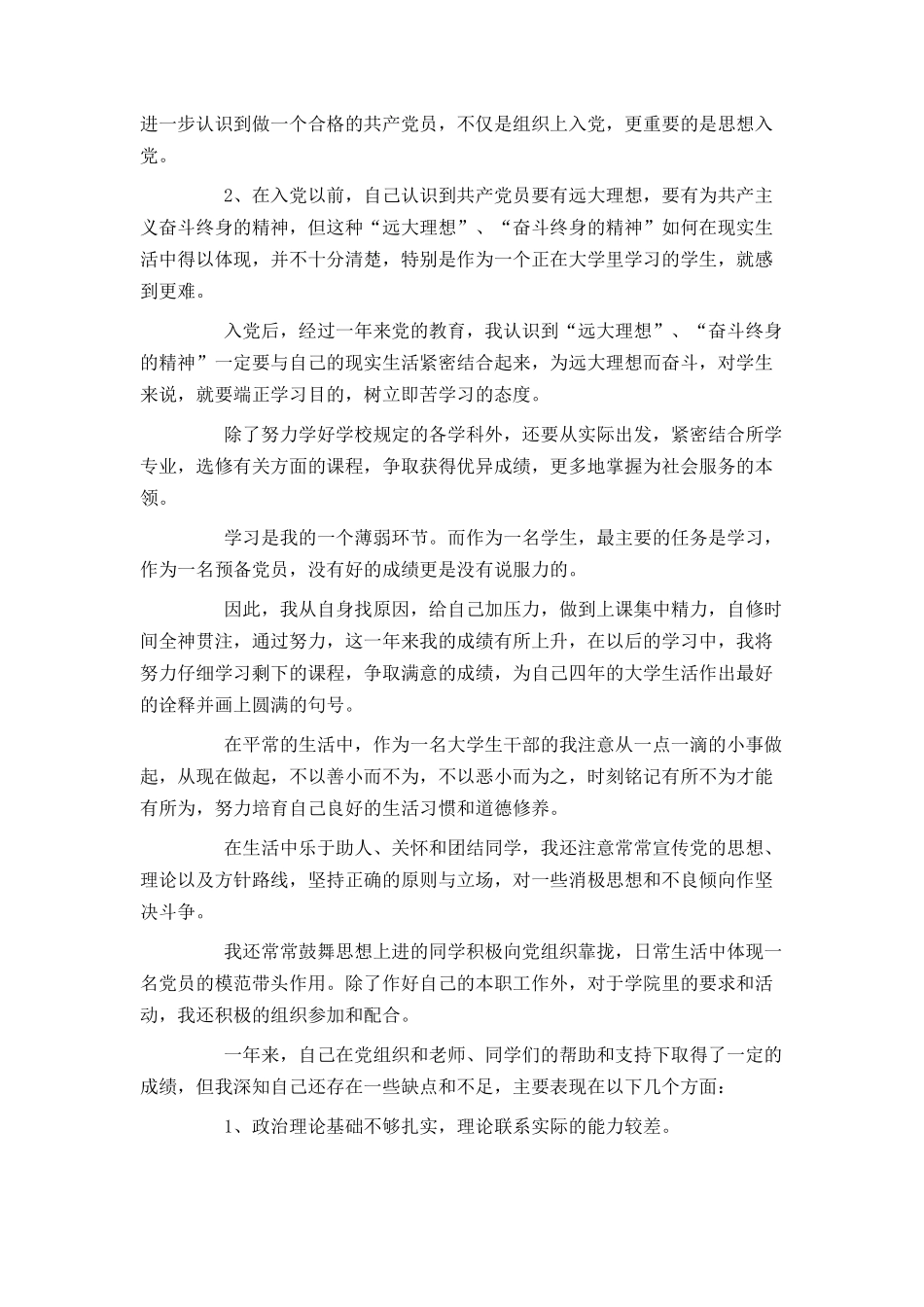 2024大学生预备党员思想汇报第二季度_第3页