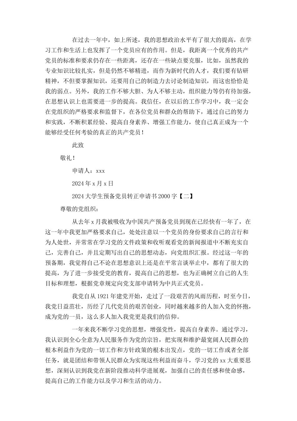 2024大学生预备党员转正申请书2000字_第3页