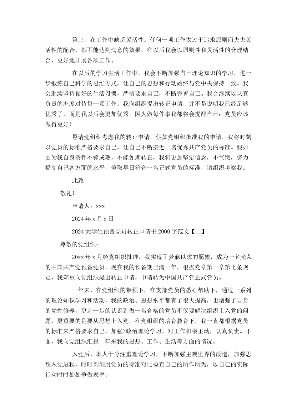 2024大学生预备党员转正申请书2000字范文_第3页