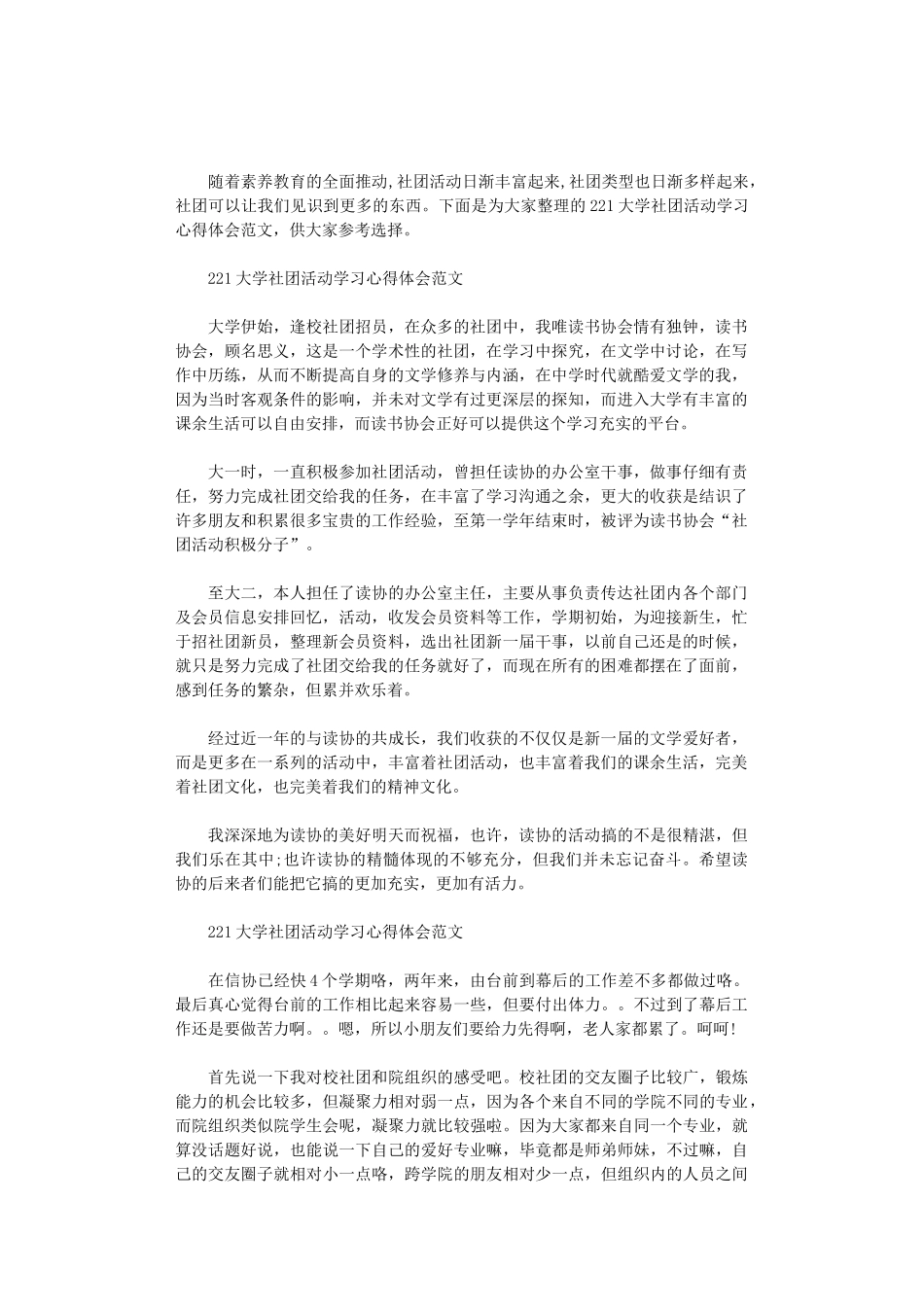 2024大学社团活动学习心得体会范文三篇_第1页