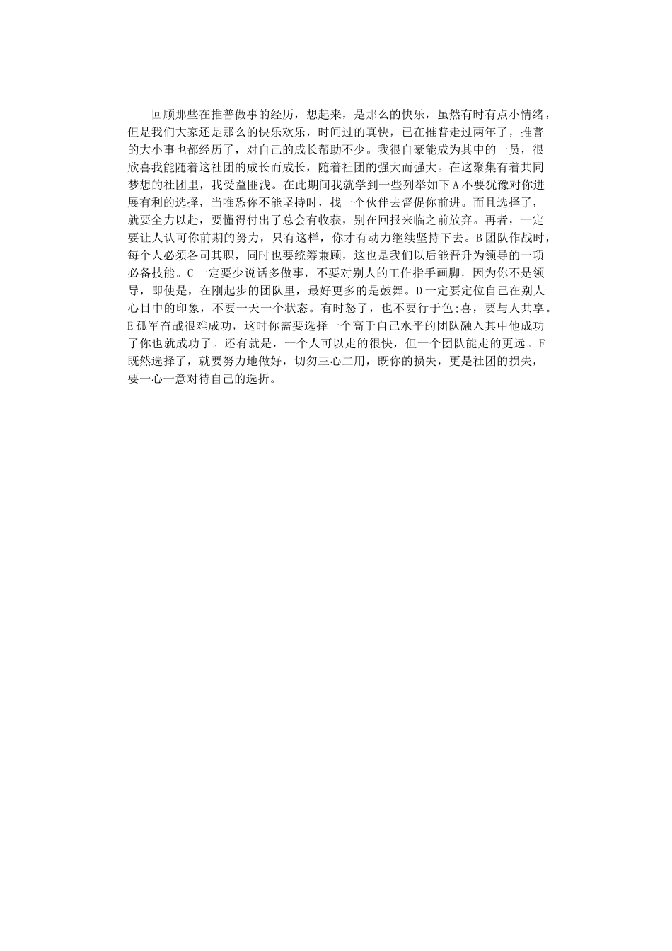 2024大学社团活动学习心得体会范文三篇_第3页