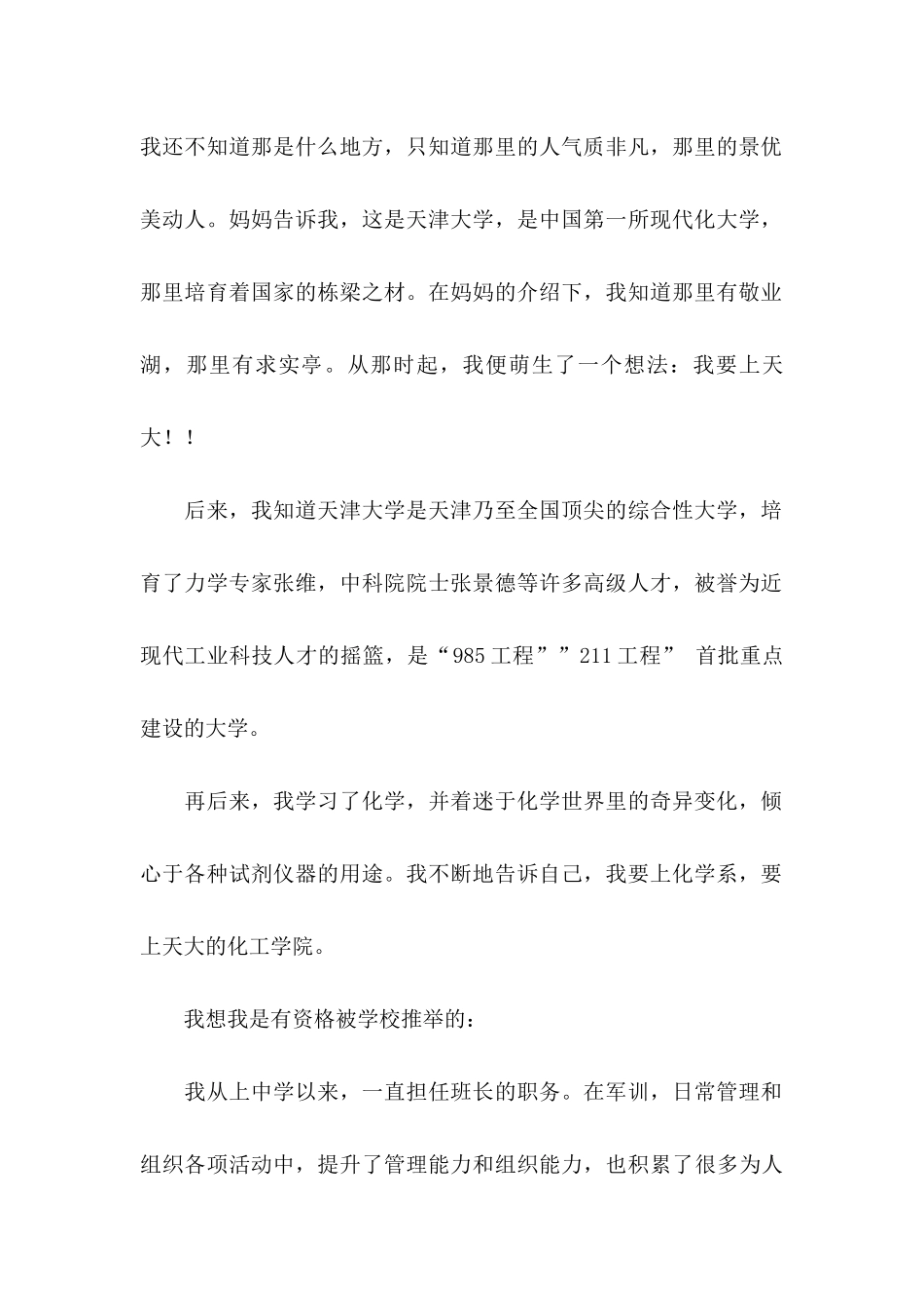 2024大学自主招生自荐信 (2)_第2页