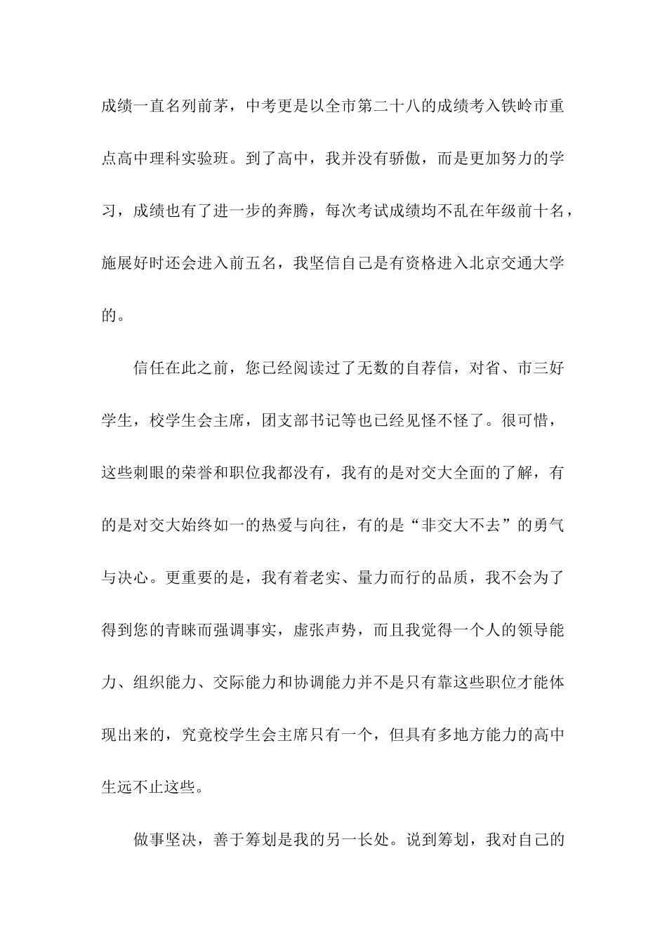 2024大学自主招生自荐信 _第2页