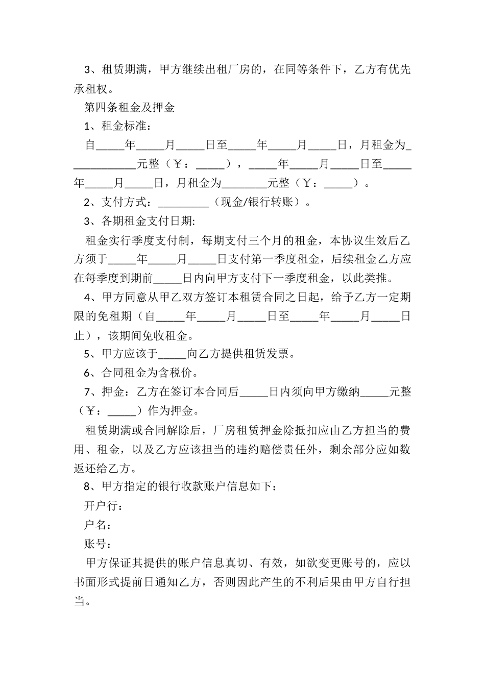 2024大连海青工业园厂房租赁合同范本_第3页