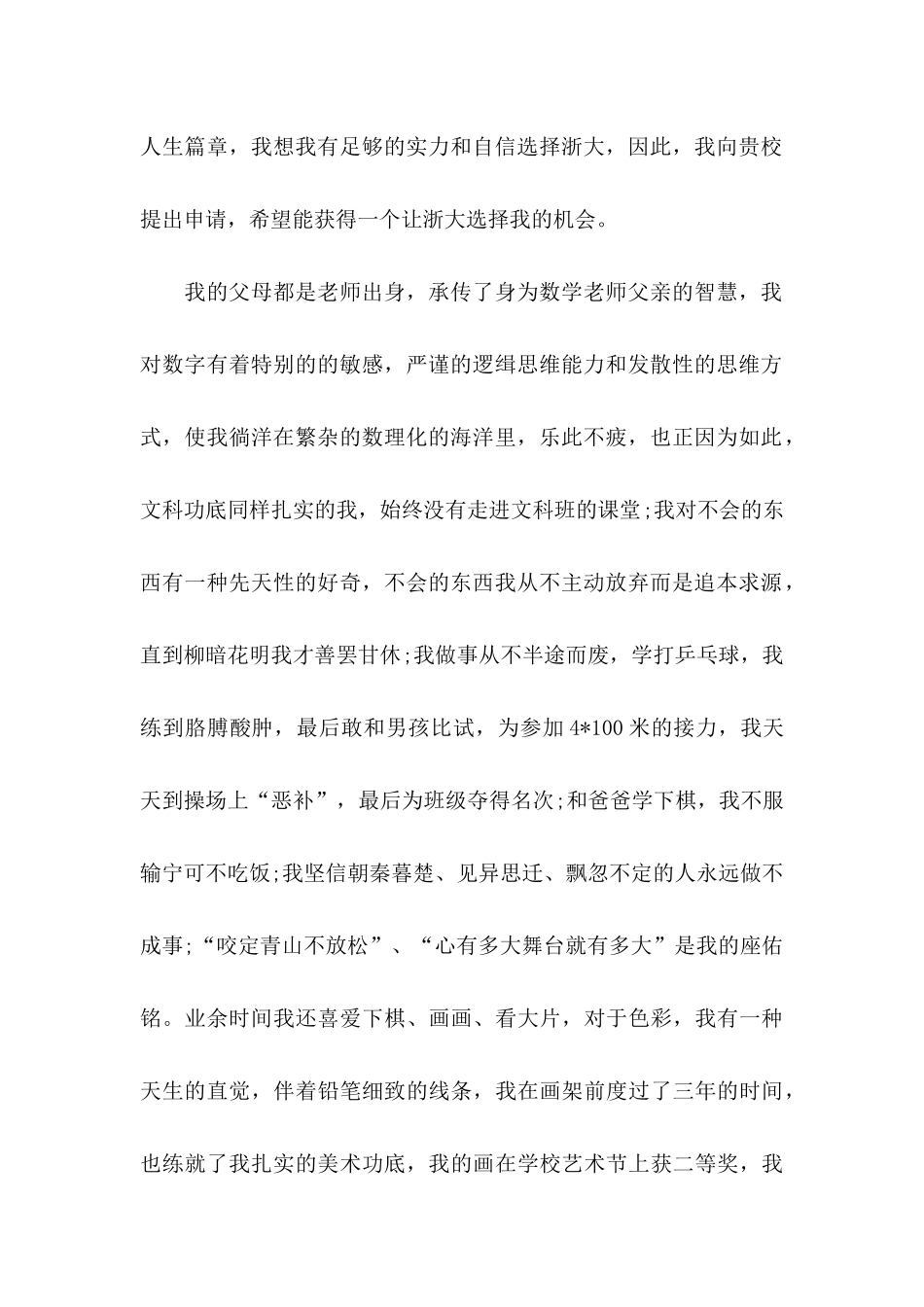 2024大学自主招生自荐信_第2页