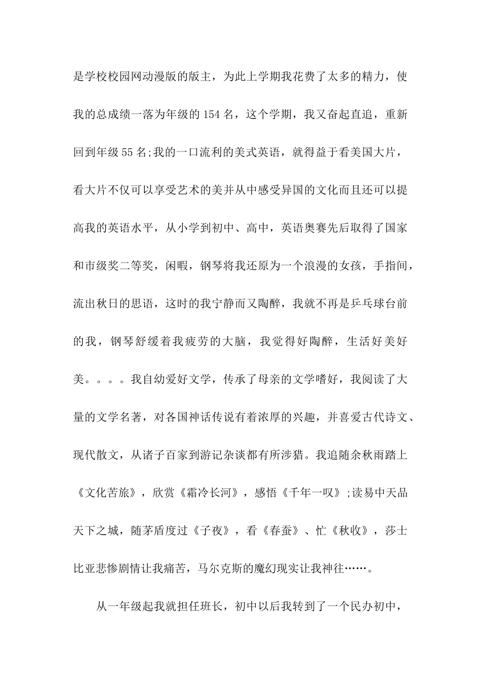 2024大学自主招生自荐信_第3页