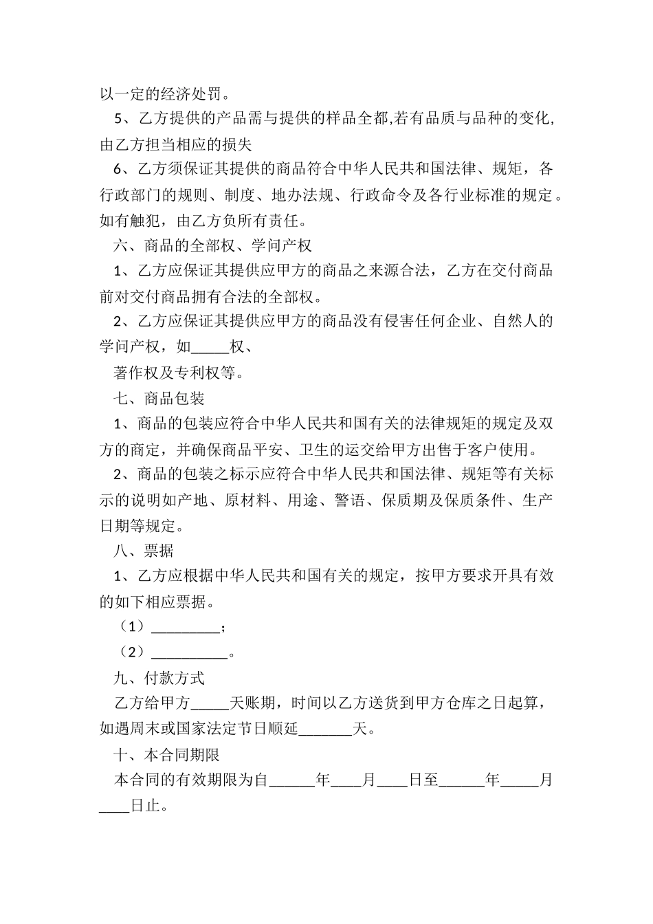 2024大米采购合同范本_第3页