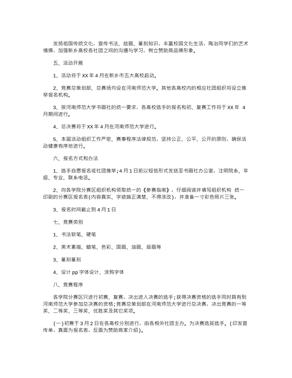 2024大学高校书法纂刻联赛活动策划书_第2页
