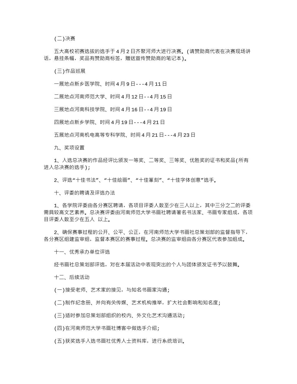 2024大学高校书法纂刻联赛活动策划书_第3页